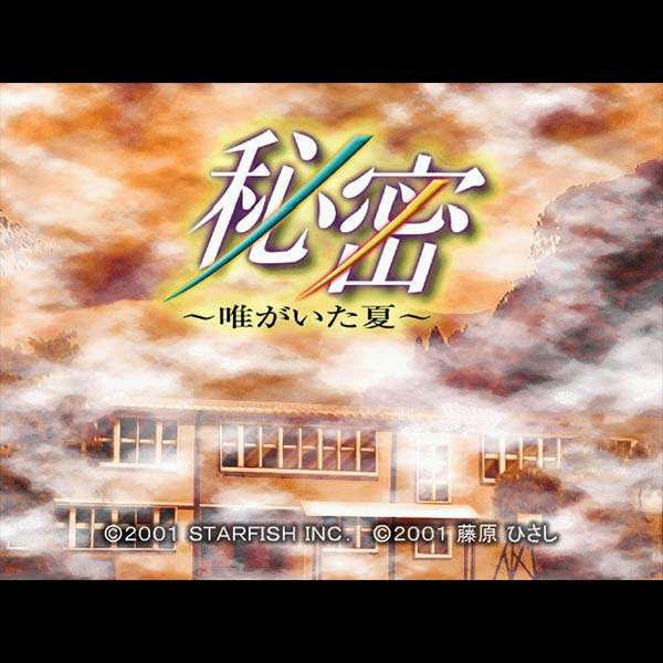 【DC】秘密 〜唯がいた夏〜