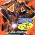 【PS2】タイピング真剣勝負 六三四の剣