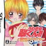 【DS】うわさの翠くん!! 夏色ストライカー