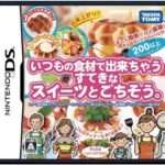 【DS】いつもの食材で出来ちゃうすてきなスイーツとごちそう。