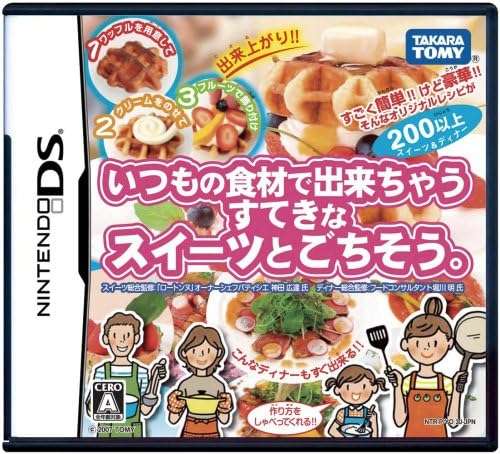 【DS】いつもの食材で出来ちゃうすてきなスイーツとごちそう。