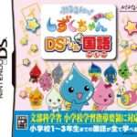 【DS】ぷるるんっ!しずくちゃん あはっ☆ DSドリル国語・算数