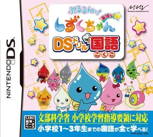【DS】ぷるるんっ!しずくちゃん あはっ☆ DSドリル国語・算数