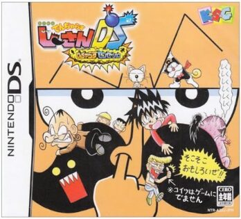 絶体絶命でんぢゃらすじーさんDS〜でんぢゃらすセンセーション〜