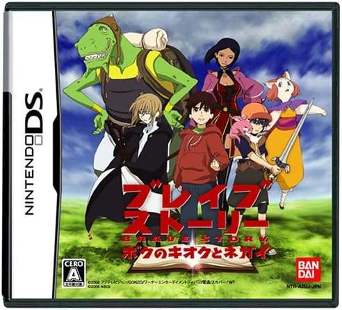 【DS】ブレイブストーリー ボクのキオクとネガイ