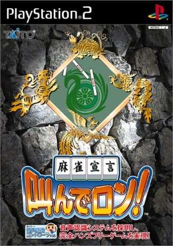 【PS2】麻雀宣言 叫んでロン!