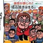 【DS】毎日が楽しい!綾小路きみまろのハッピー手帳
