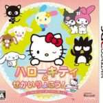 【3DS】ハローキティとせかいりょこう!いろんなくにへおでかけしましょ!