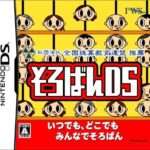 【DS】そろばんDS