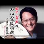 【PS/DC】田中寅彦のウル寅流将棋 居飛車穴熊編