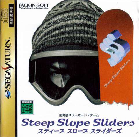【SS】スティープ・スロープ・スライダーズ