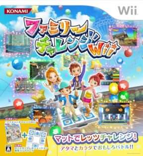 ファミリーチャレンジWii