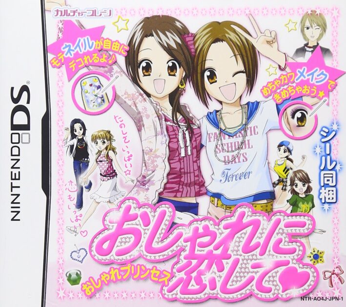 【DS】おしゃれに恋して♥