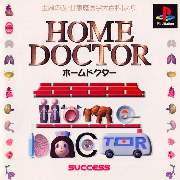 【PS】ホームドクター