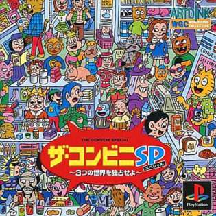 ザ・コンビニスペシャル 〜3つの世界を独占せよ〜