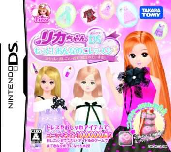 リカちゃんDS もっと! おんなのこレッスン オシャレ・おしごと・お手伝いだいすき!