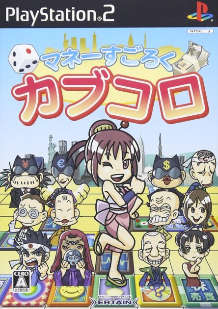 【PS2】マネーすごろく カブコロ