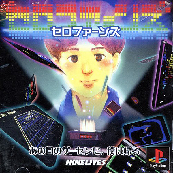 【PS】セロファーンズ