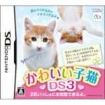 【DS】かわいい子猫DS3