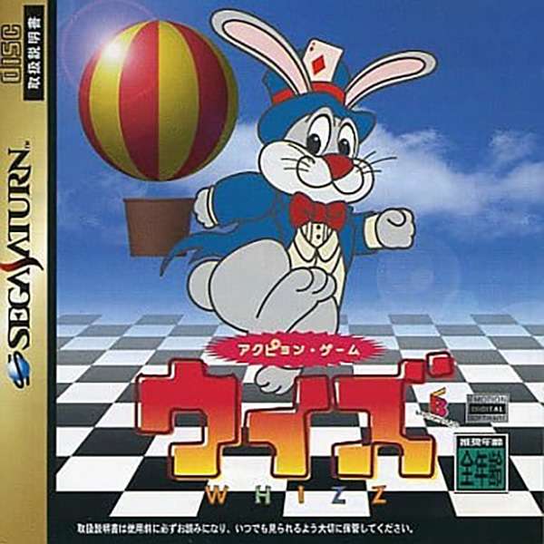 【SS】アクピョン・ゲーム ウィズ