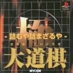 【PS】極 大道棋