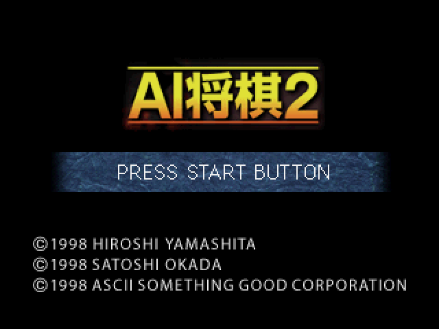 【PS/SS】AI将棋2