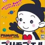 【PS2】プリモプエル おしゃべりは〜とな〜