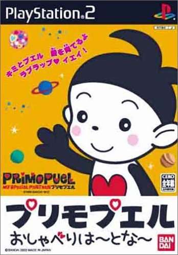 【PS2】プリモプエル おしゃべりは〜とな〜