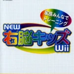 【Wii/DS】NEW 右脳キッズ