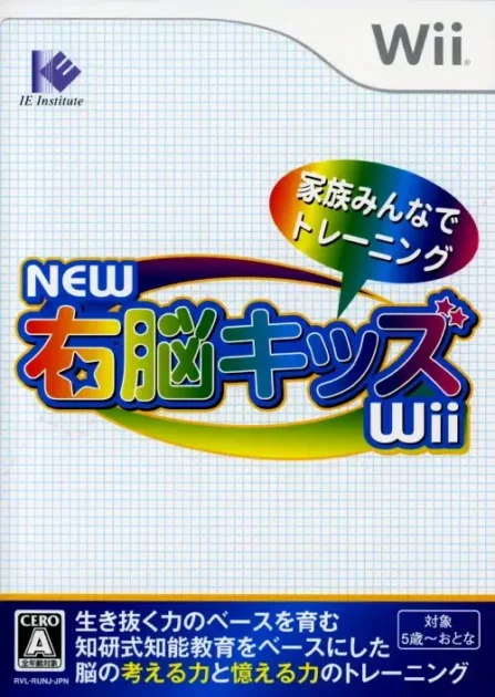 【Wii/DS】NEW 右脳キッズ