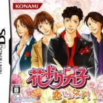 【DS】花より男子 -恋せよ女子!