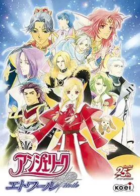 【PS2】アンジェリーク エトワール
