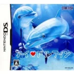 【DS】アイ ラブ ドルフィン