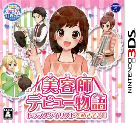 【3DS】美容師デビュー物語 トップスタイリストをめざそう!