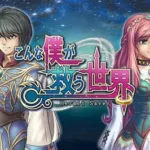 【3DS】こんな僕が救う世界