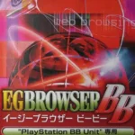 【PS2】EGBROWSER(イージーブラウザー)