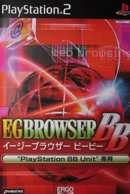 【PS2】EGBROWSER(イージーブラウザー)