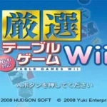 【Wii】Wi-Fi対応 厳選テーブルゲームWii