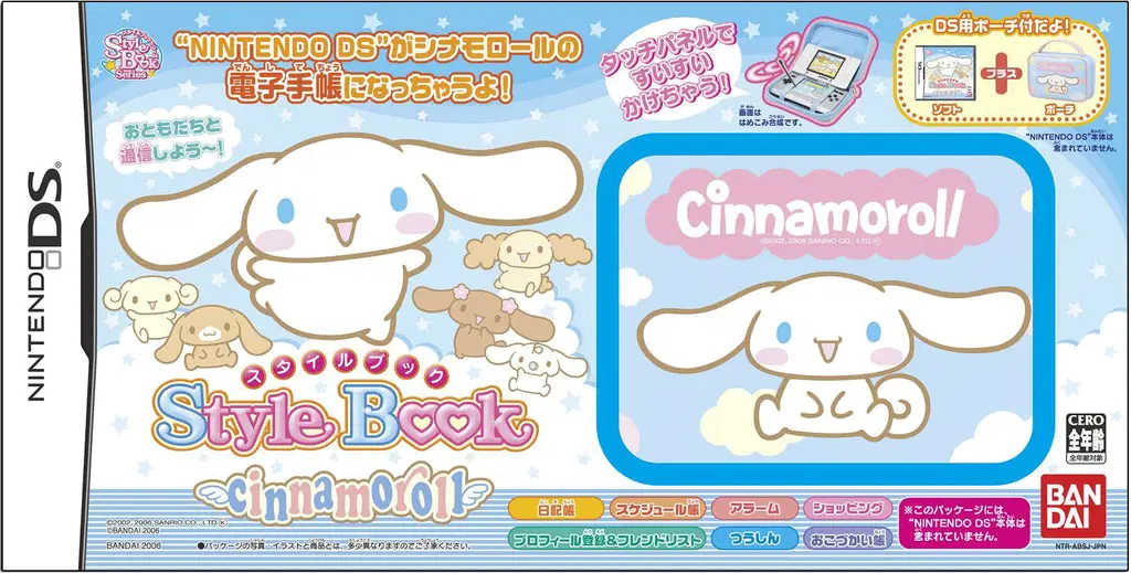 【DS】スタイルブック 〜シナモロール〜・〜ジュニアシティ〜・ 〜ふしぎ星の☆ふたご姫 Gyu!〜