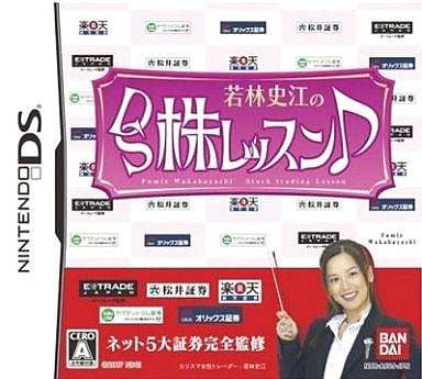 【DS】若林史江のDS株レッスン♪