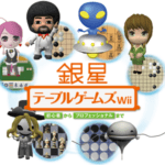 【Wii】銀星テーブルゲームズWii