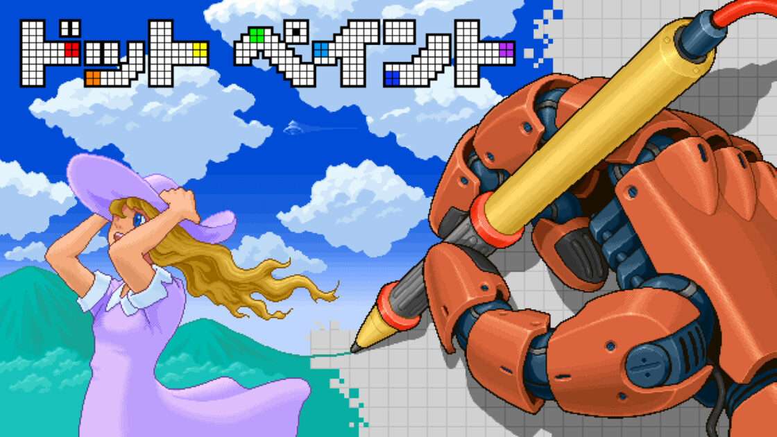【3DS】ドットペイント