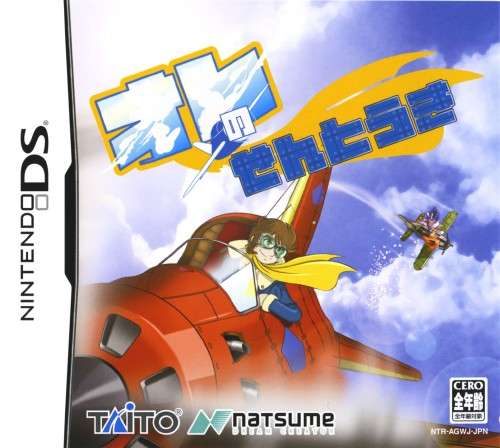 【DS】オレのせんとうき