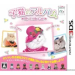 【3DS】子猫のアルバム ～My Little Cat～