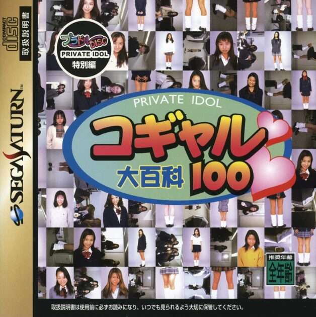 【SS】プラドルDISC 特別編コギャル大百科100