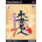 【PS2】永世名人7 通信将棋倶楽部