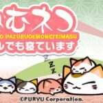 【3DS】ねむネコ パズルでも寝ています