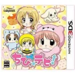 【3DS】ちび☆デビ!