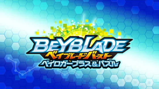 ベイブレードバースト ベイロガープラス&パズル