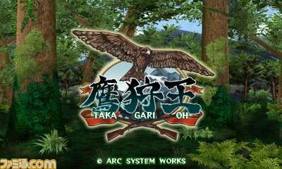 【3DS】鷹狩王